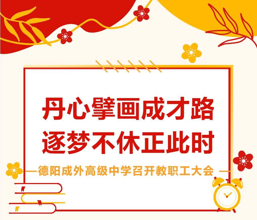 丹心擘畫(huà)成才路，逐夢(mèng)不休正此時(shí)