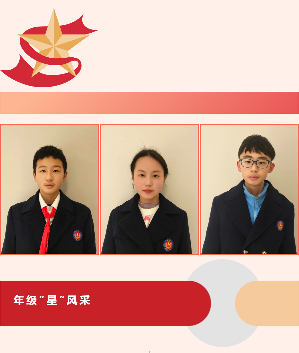【成外德育·年級(jí)之星】將星閃耀，逐光而行（一）
